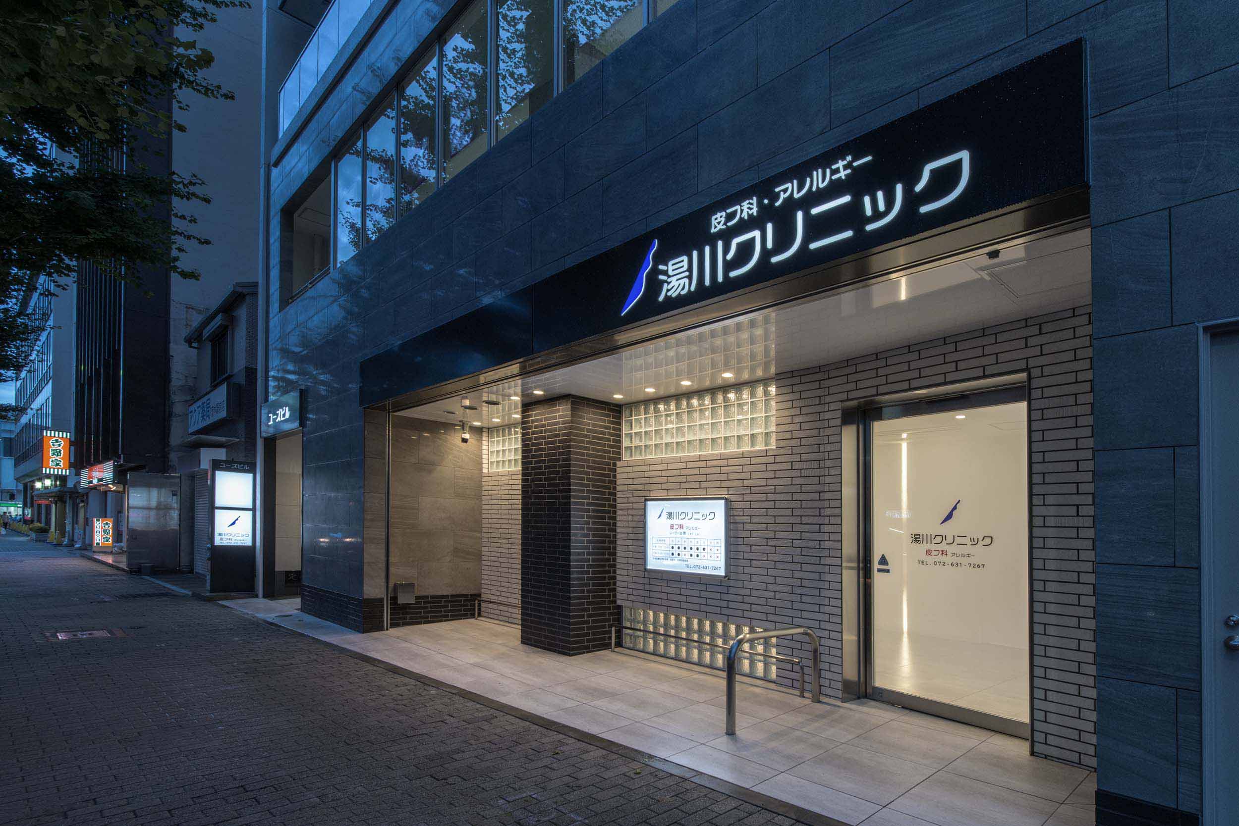 湯川クリニック